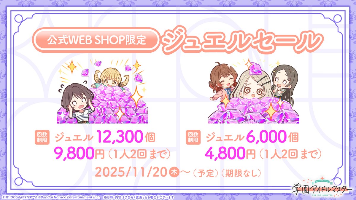 WEBSHOPジュエルセール