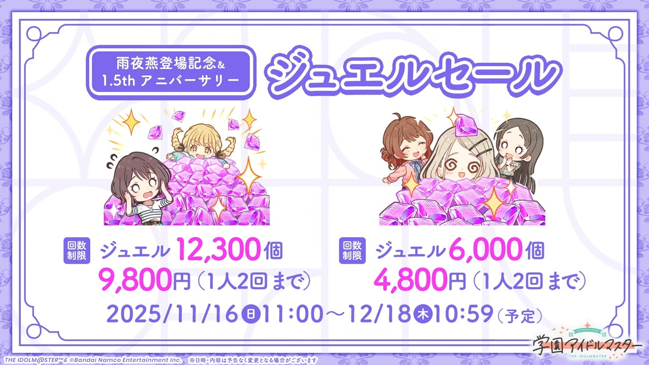 ジュエルセール