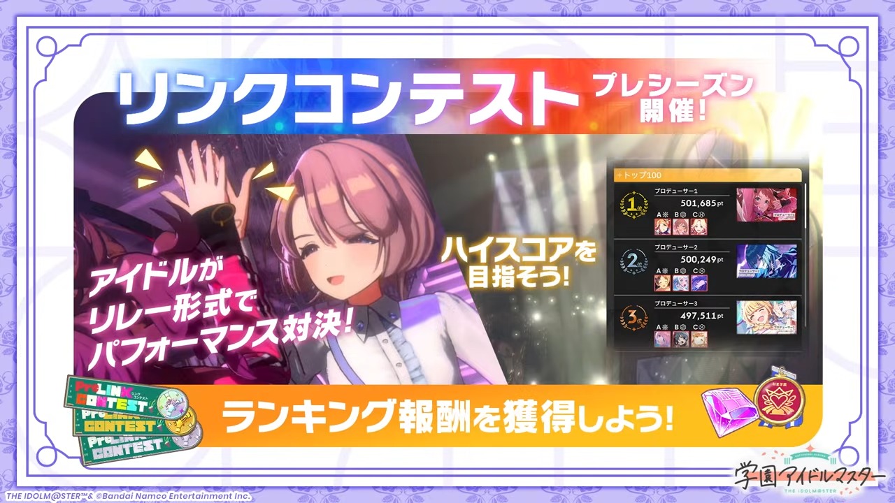 リンクコンテスト