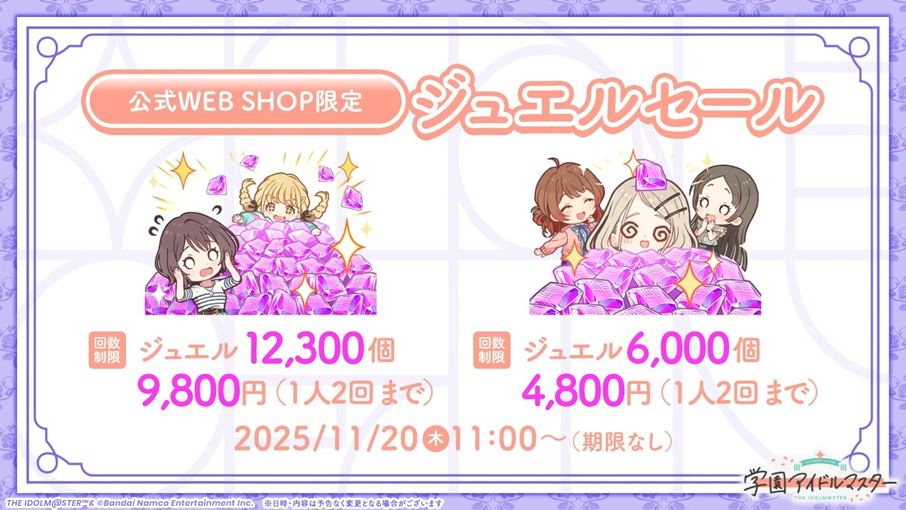 ジュエルセール