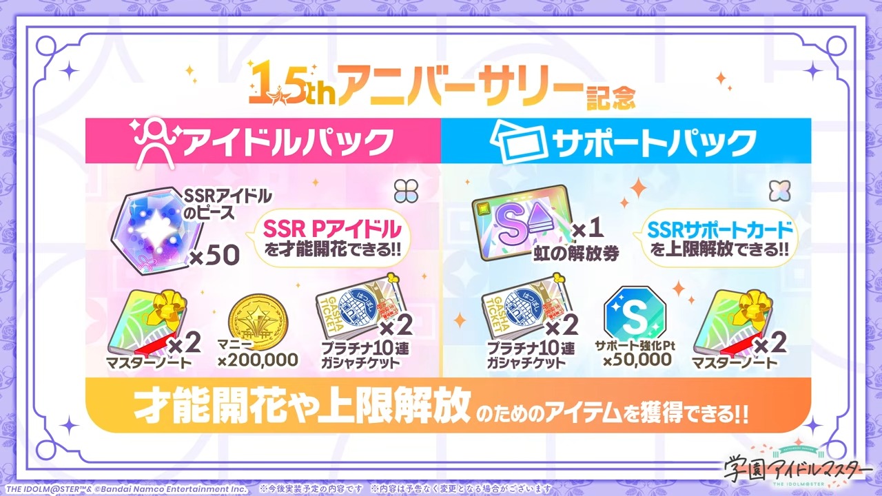 1.5周年記念パック