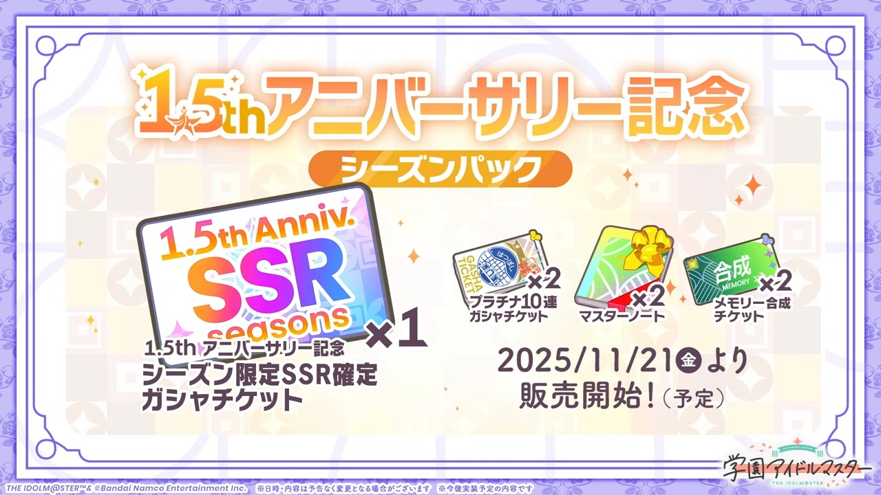 1.5周年記念パック