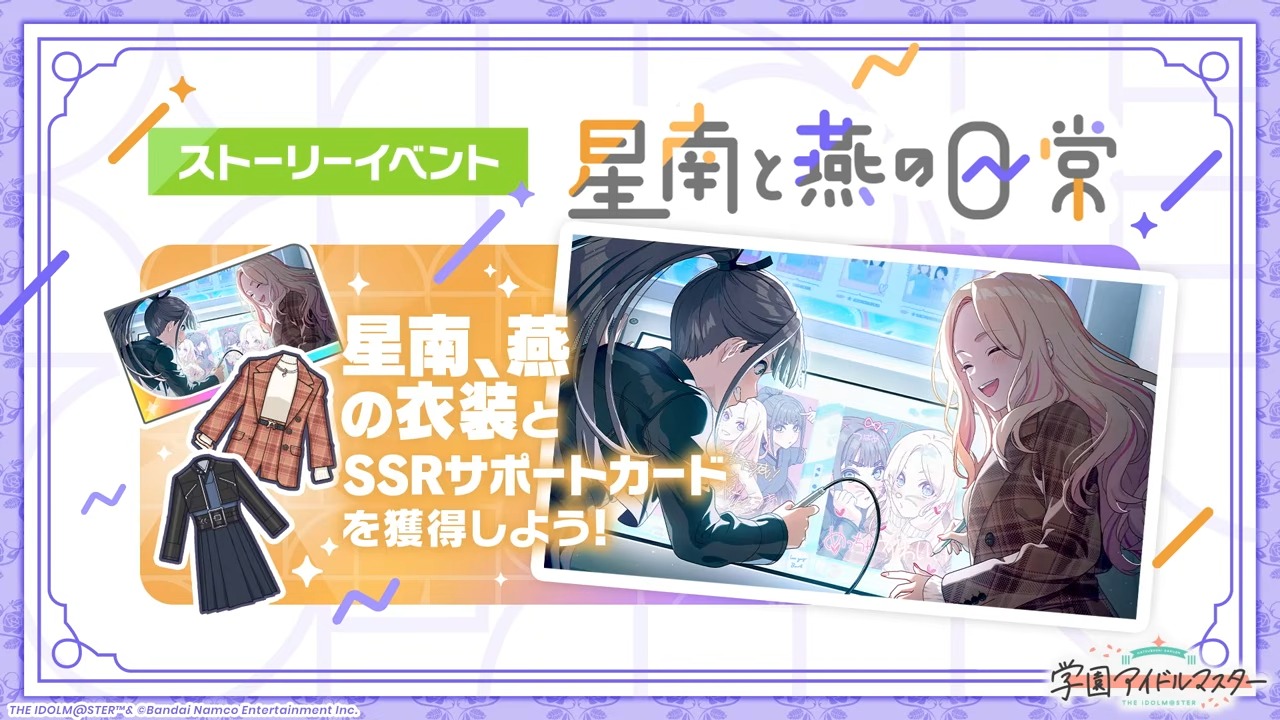 星南と燕の日常イベント