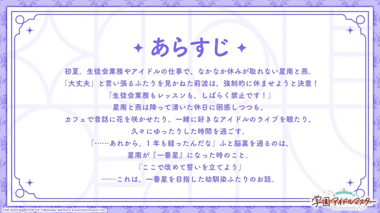 星南と燕の日常あらすじ