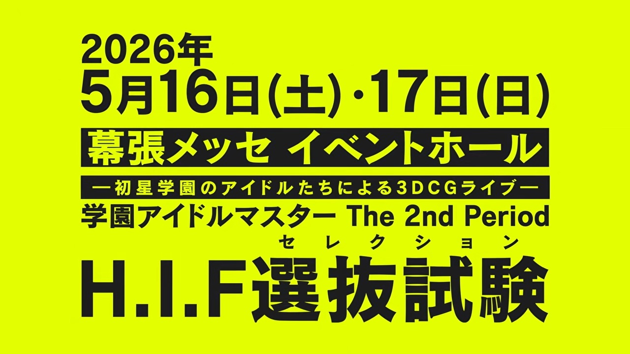 学マス2ndライブ情報