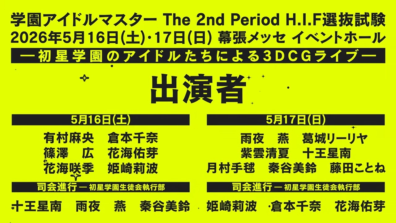 学マス2ndライブ情報