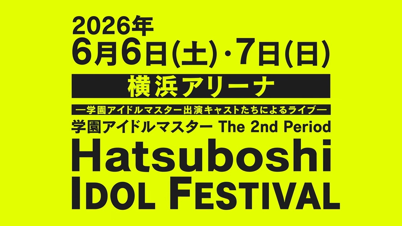 学マス2ndライブ情報