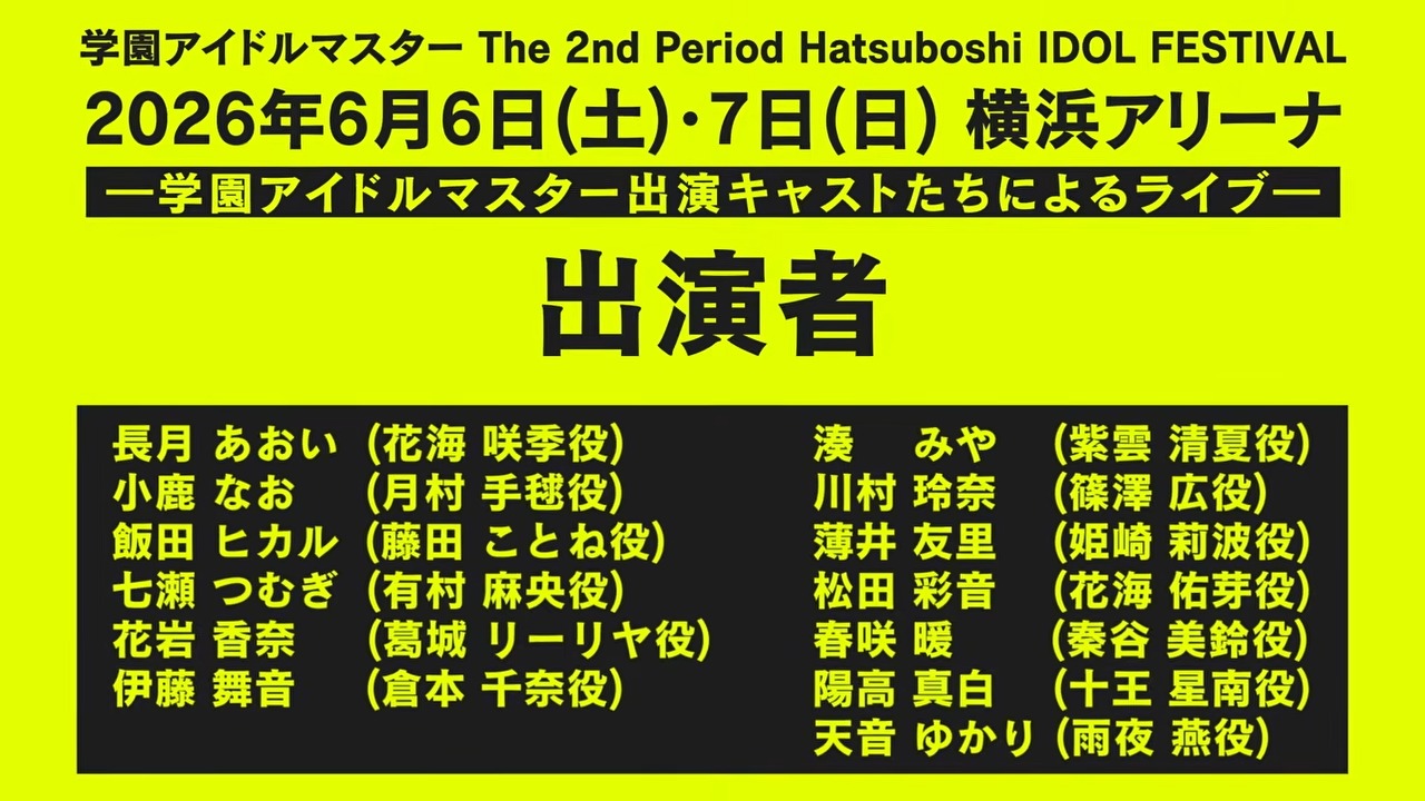 学マス2ndライブ情報