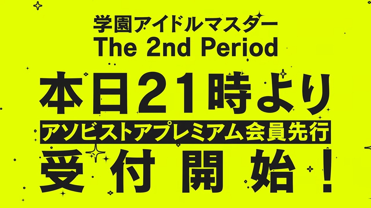 学マス2ndライブ情報