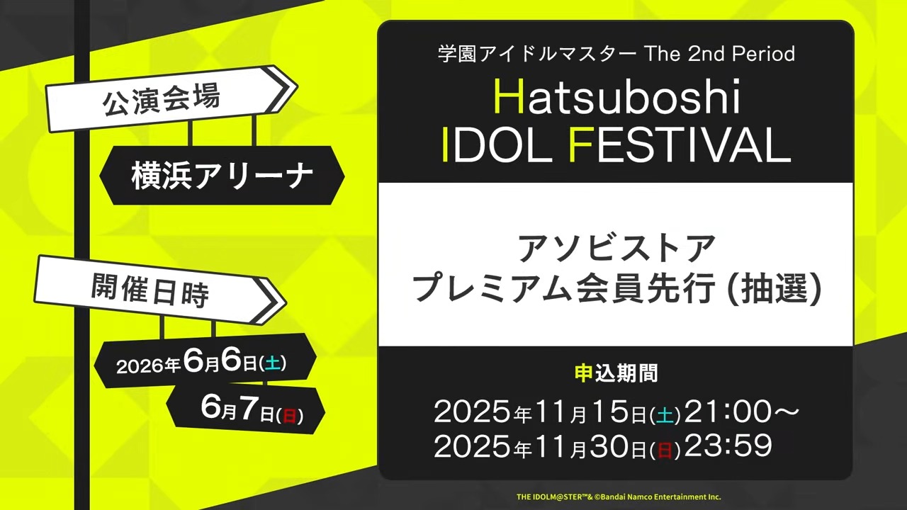 学マス2ndライブ情報