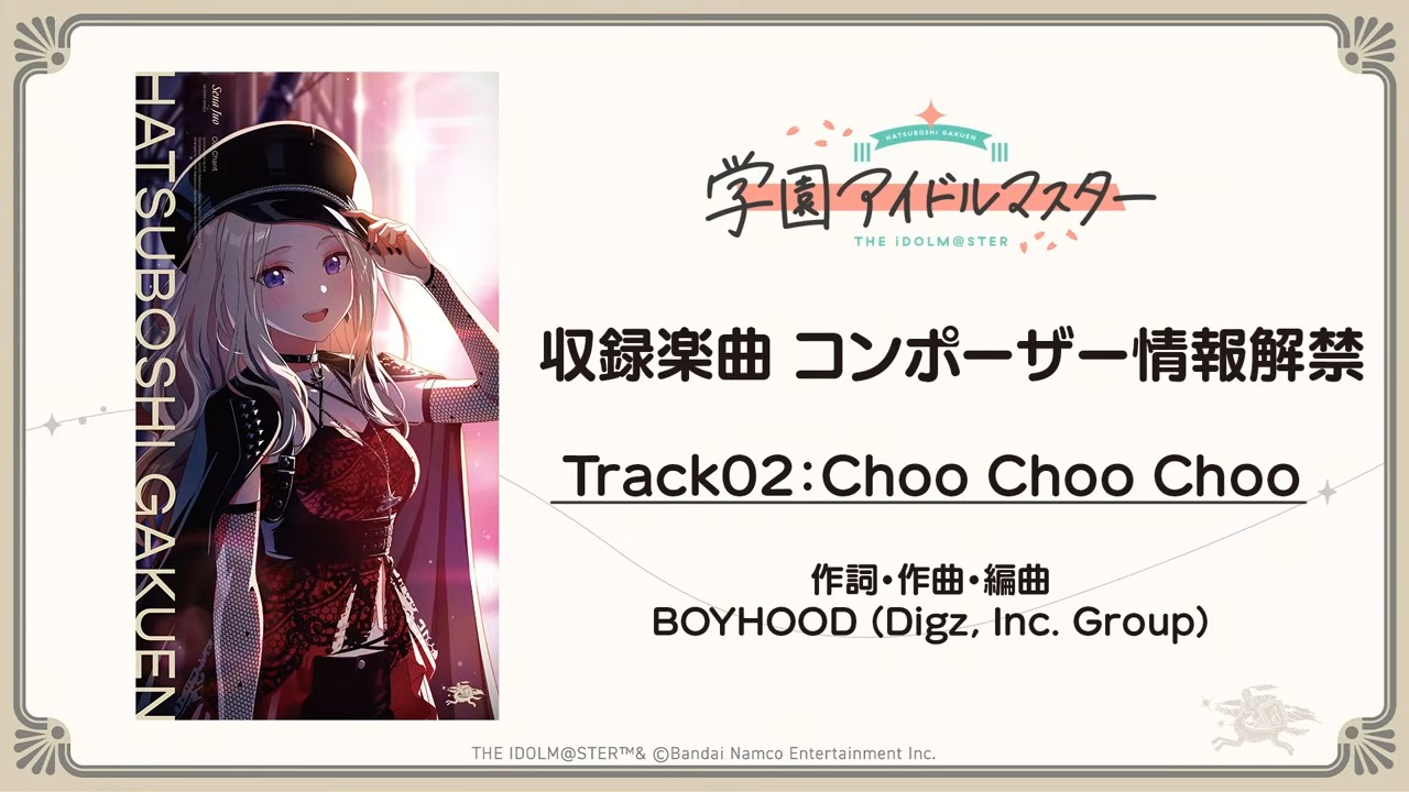 Choo Choo Chooのコンポーザー