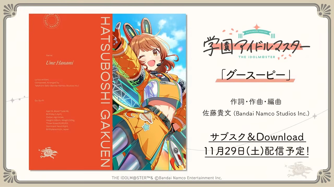 グースーピー配信