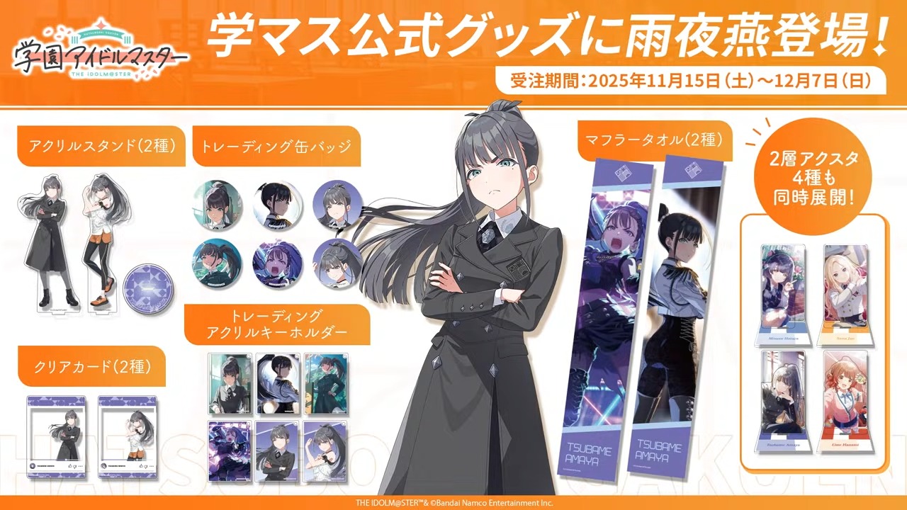 燕の公式グッズ