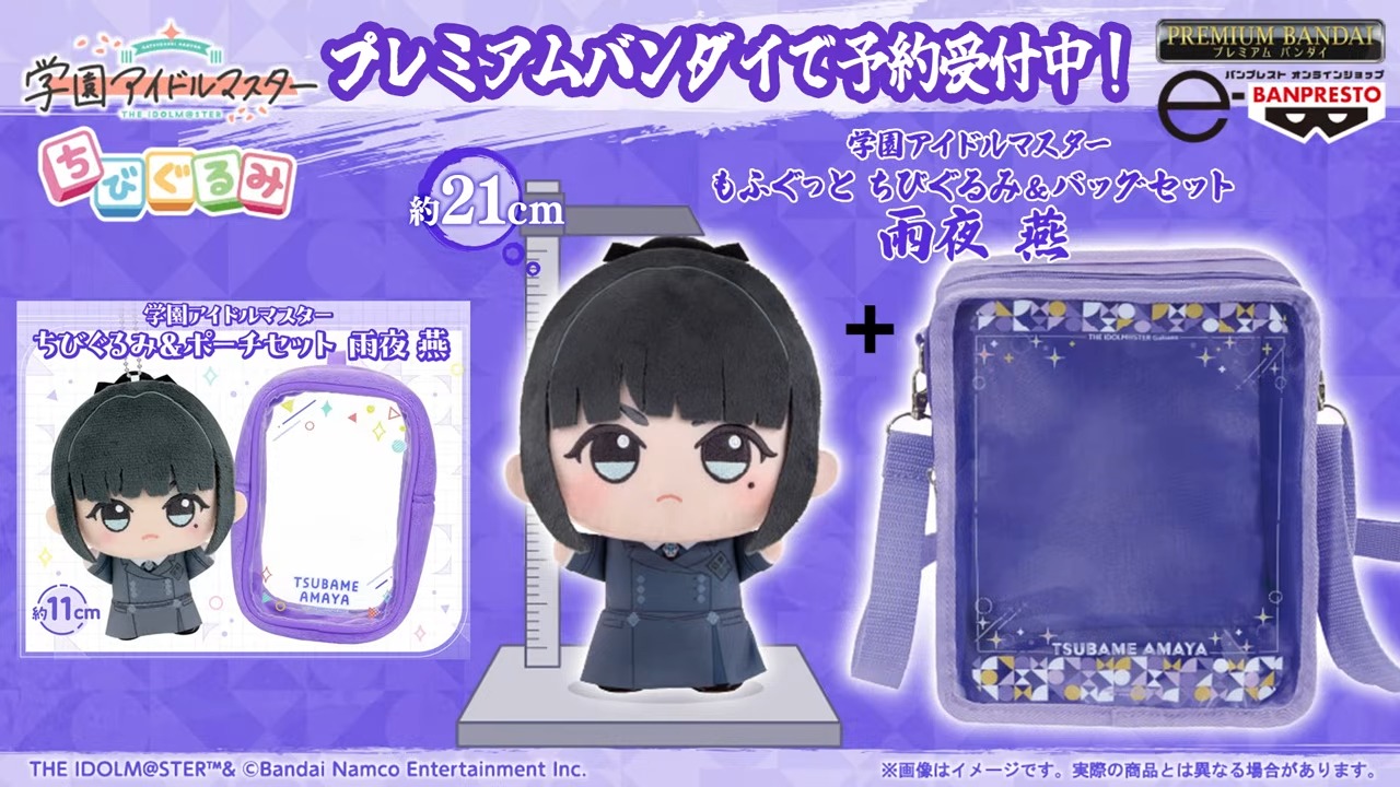 もふぐっとちびぐるみ