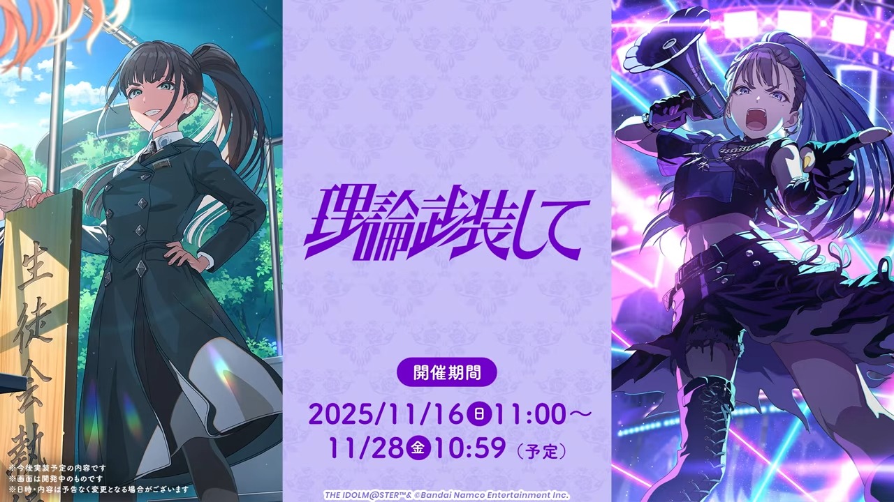 理論武装して 燕ガシャ