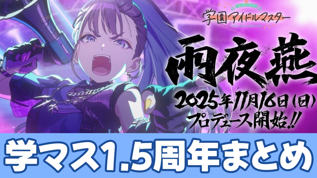 学マス1.5周年アイキャッチ画像