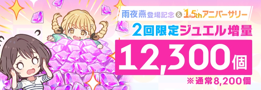 ジュエルセール