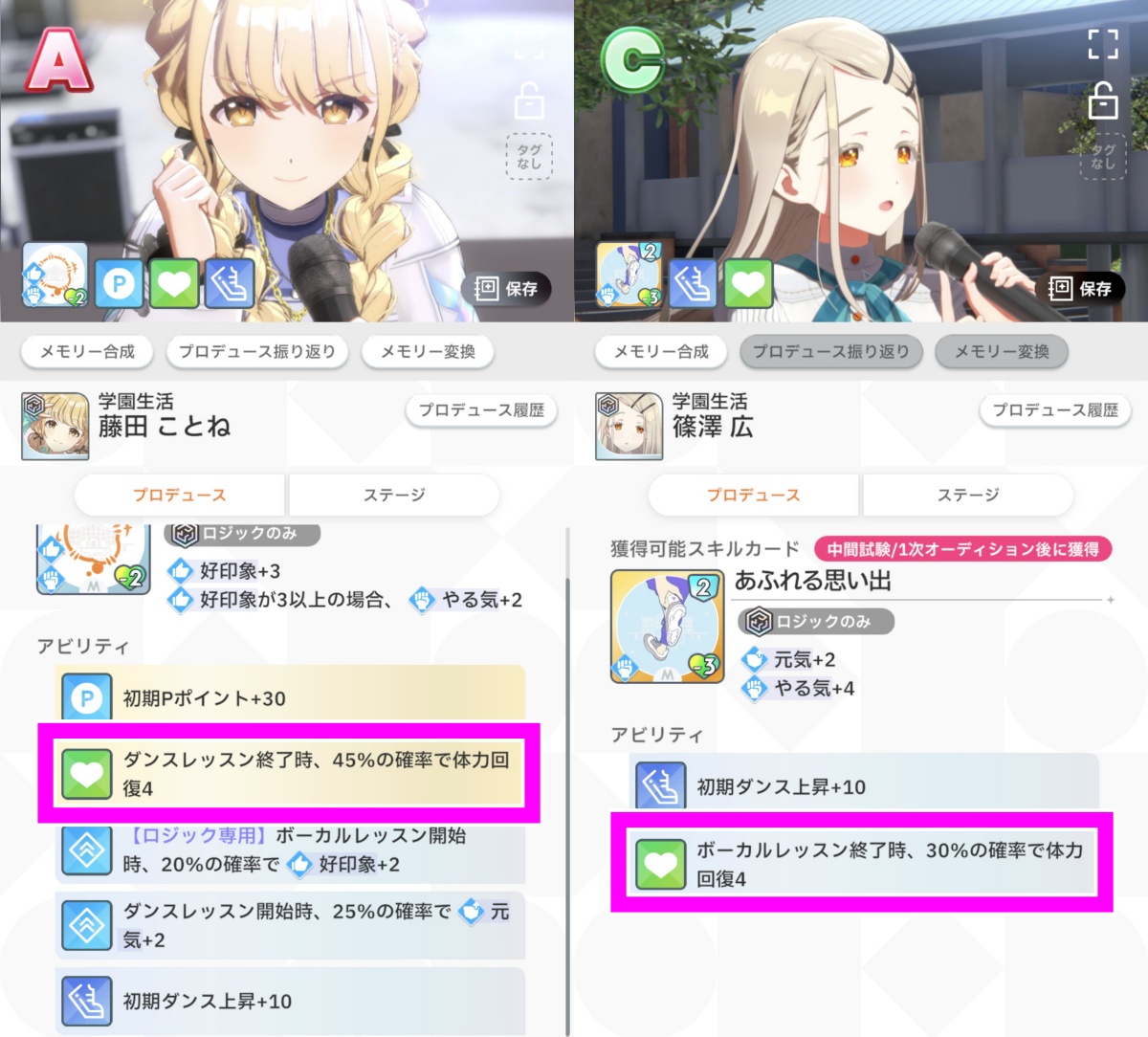 メモリーの回復効果