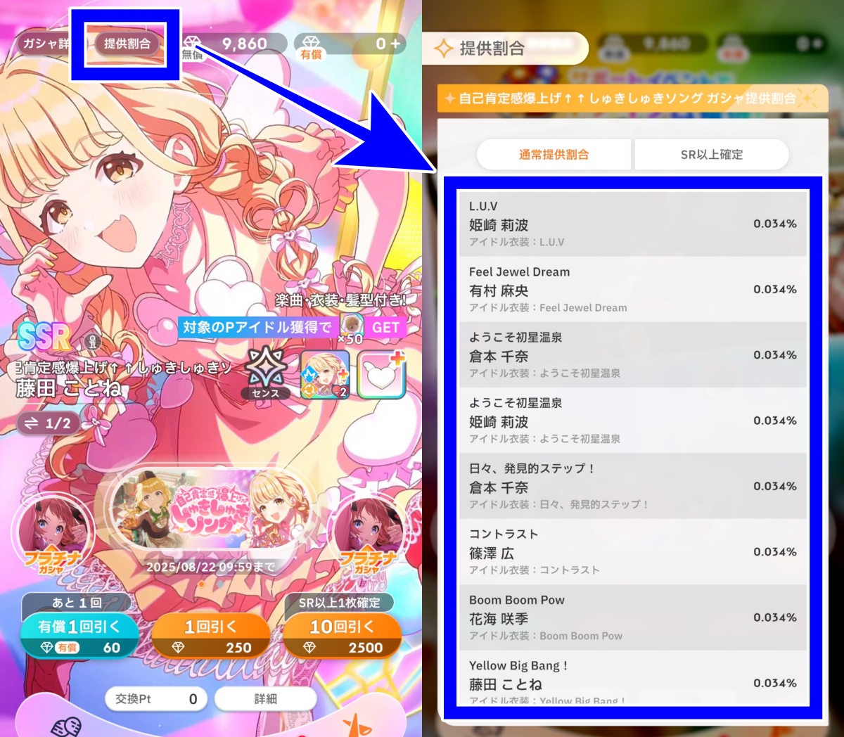 開催中のガシャのラインナップ