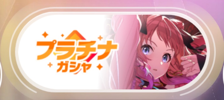 プラチナガシャ