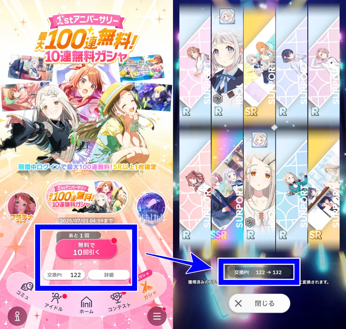 無料10連のポイント獲得