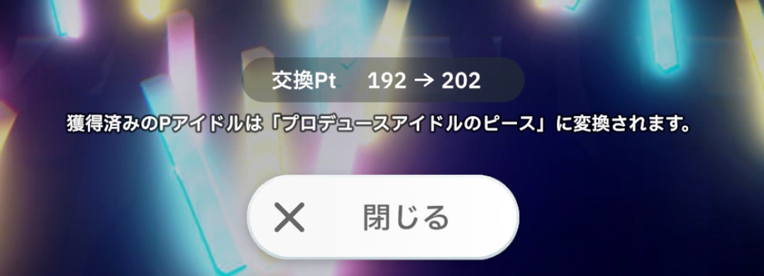 交換Pt200ポイント