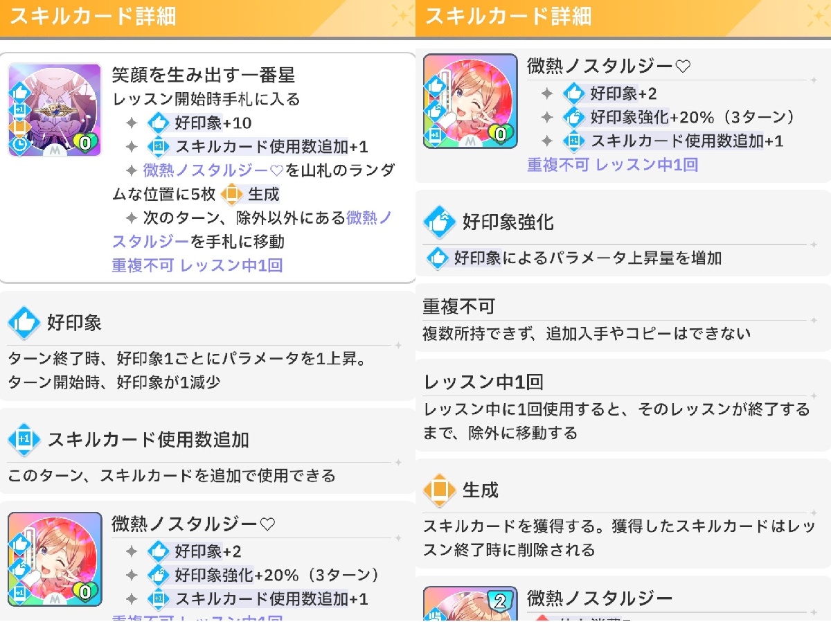 一番星のレジェンドスキル