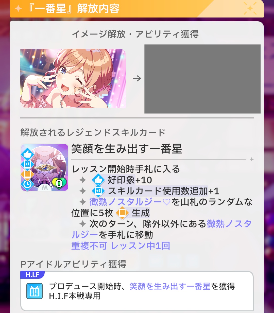 一番星の解放