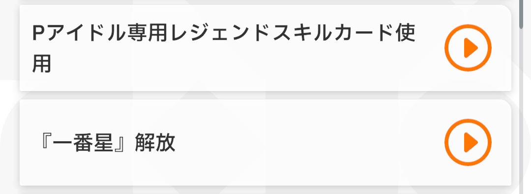 一番星のボイス