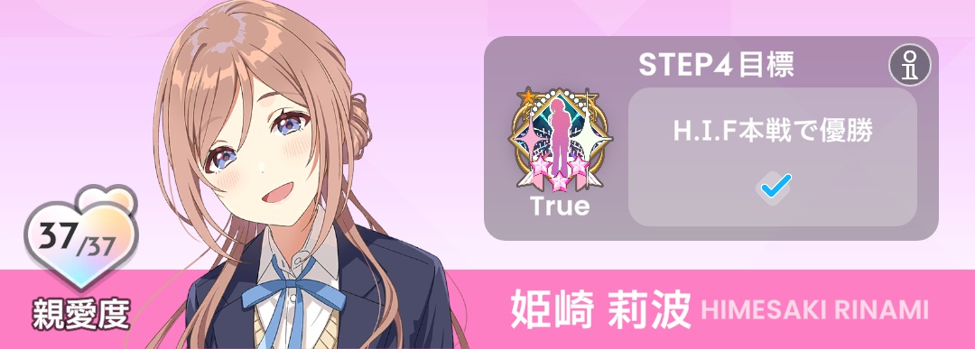 親愛度37