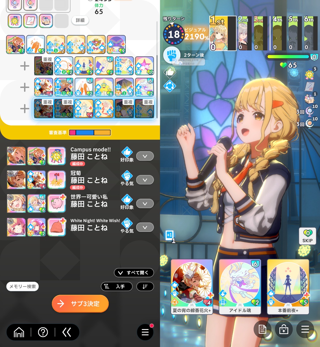 アイドルの道の編成