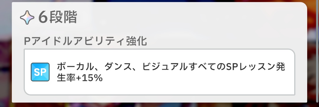 特訓6の効果