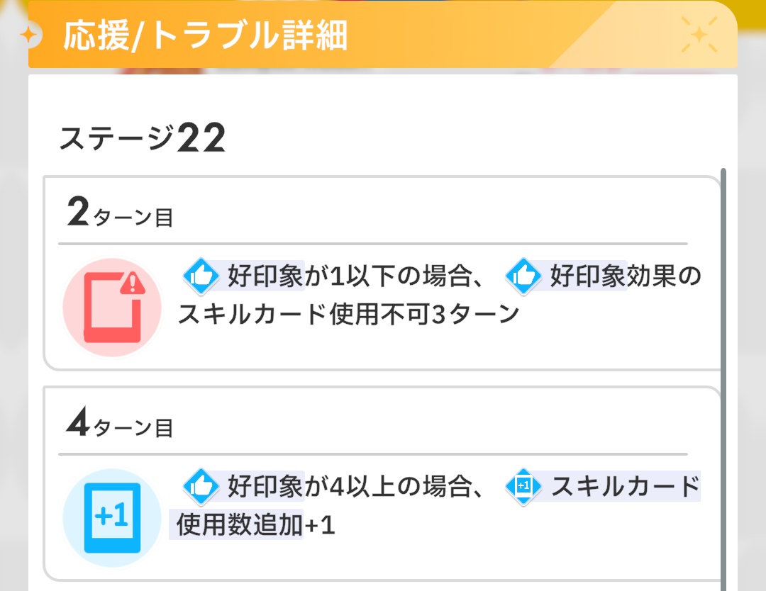アイドルの道の応援とトラブル