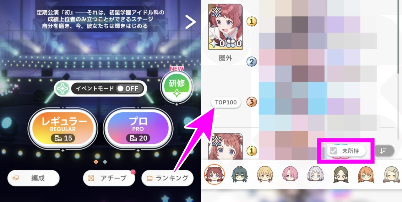 ランキングの確認