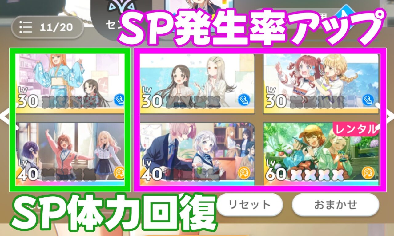 サポカ編成