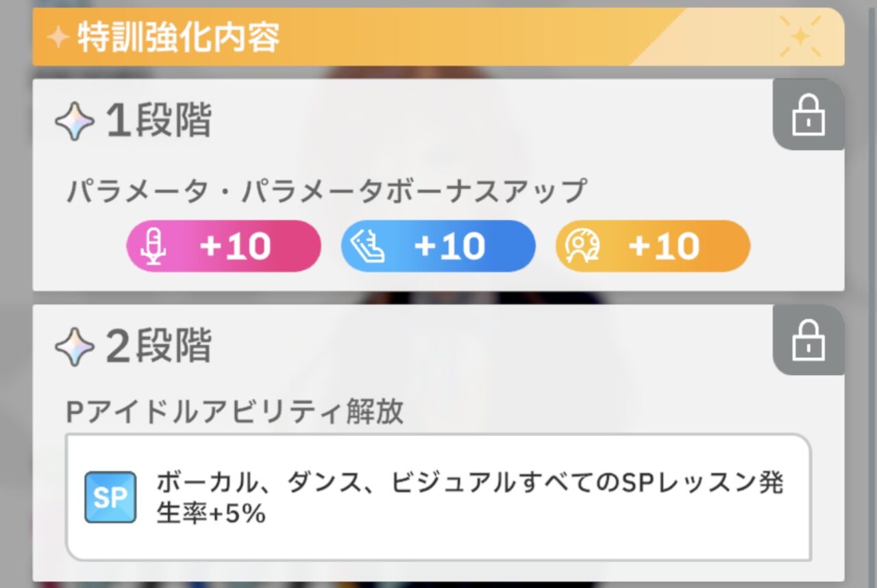 特訓2段階の効果