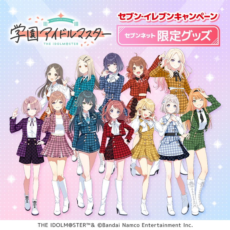 学マスのセブンコラボ