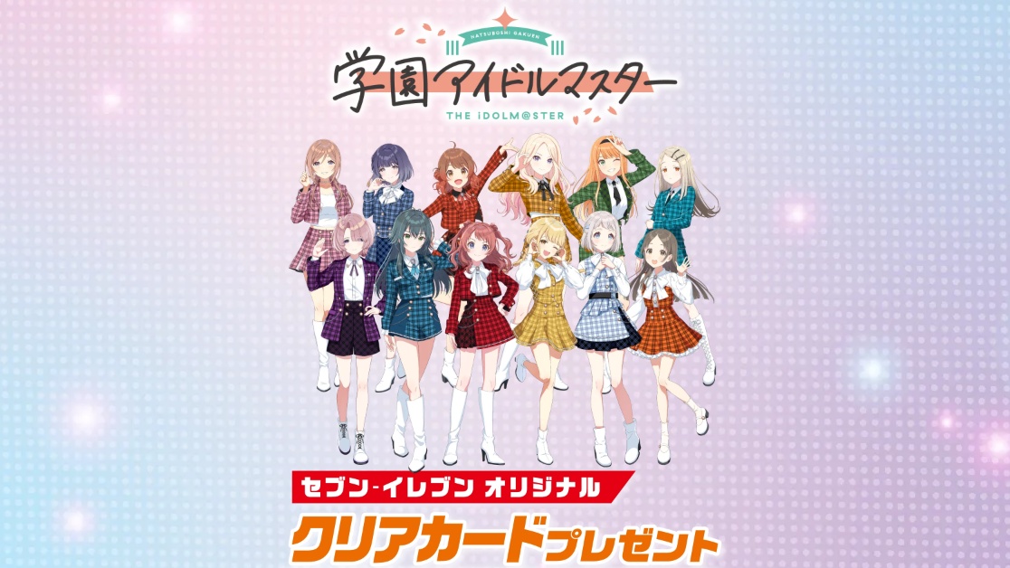 学マスのセブンコラボ