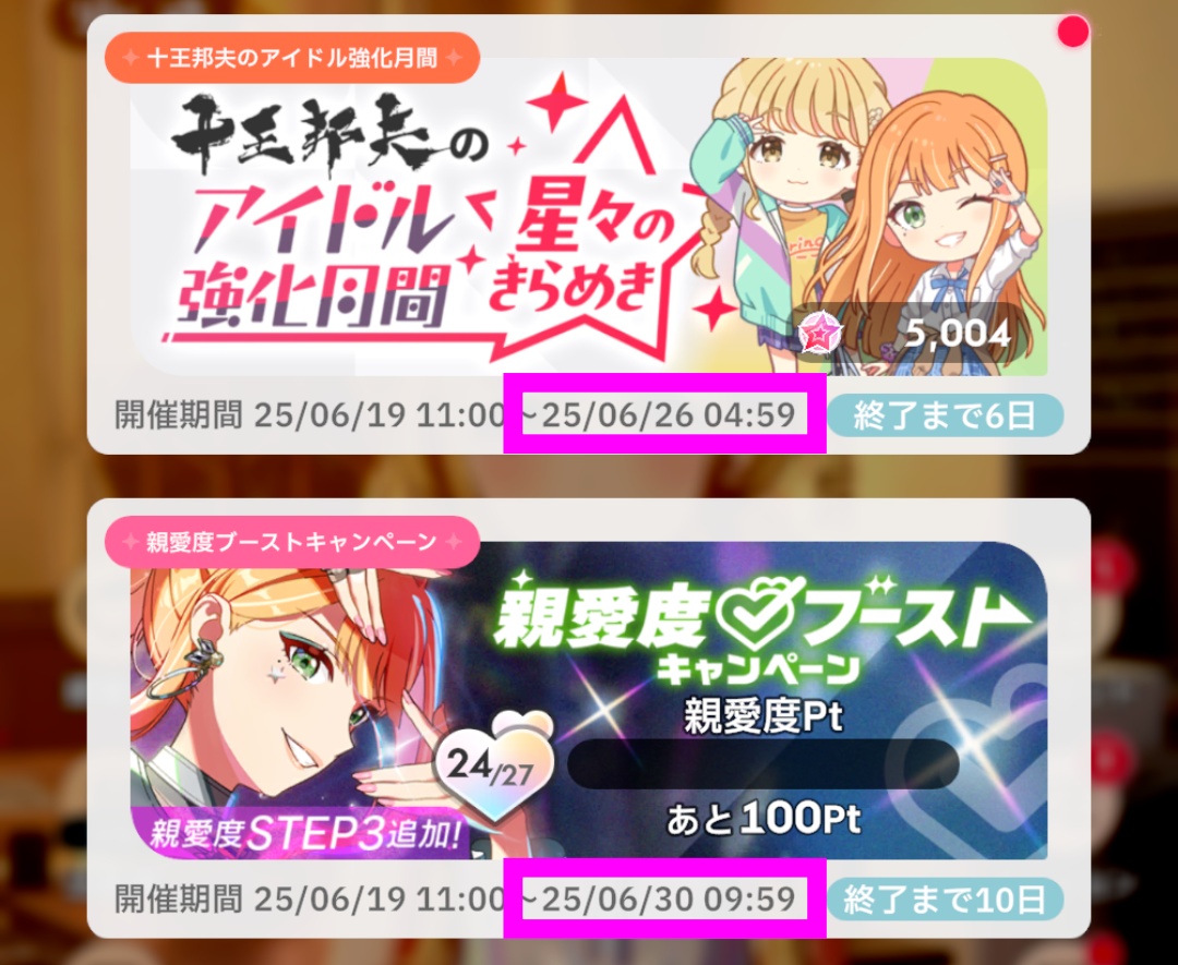 イベントの終了期間