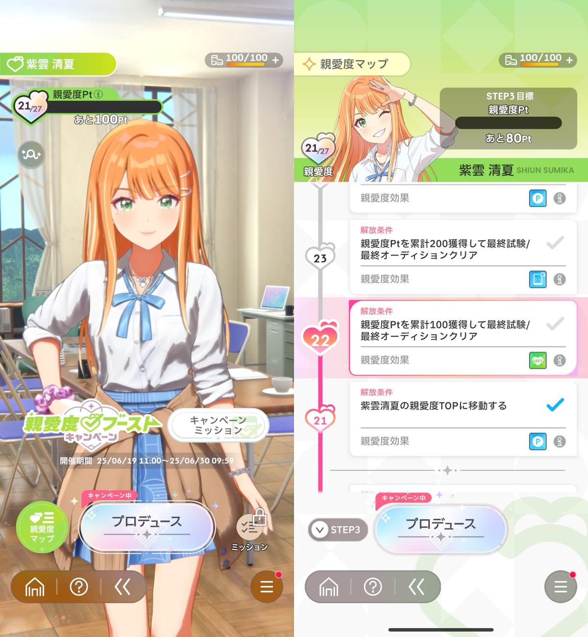 親愛度TOPの画面