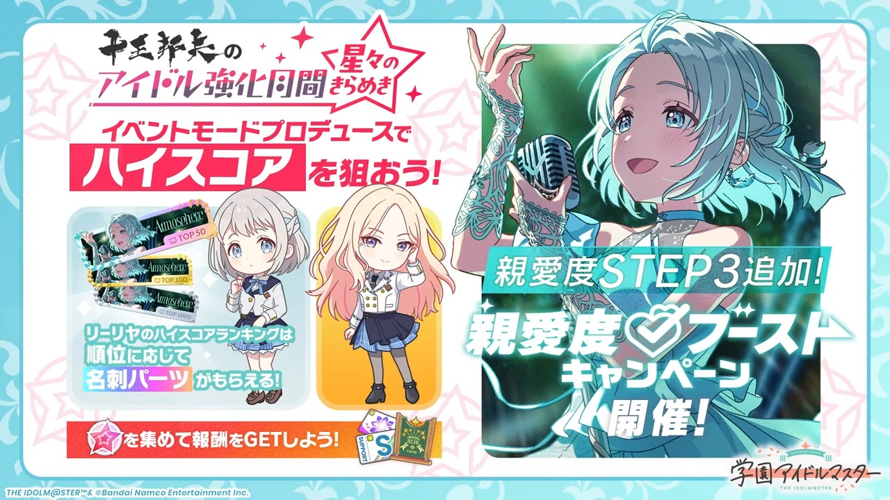 アイドル強化月間