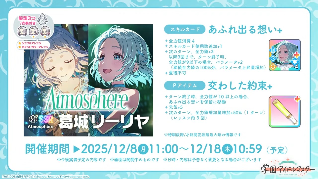 SSRリーリヤの性能