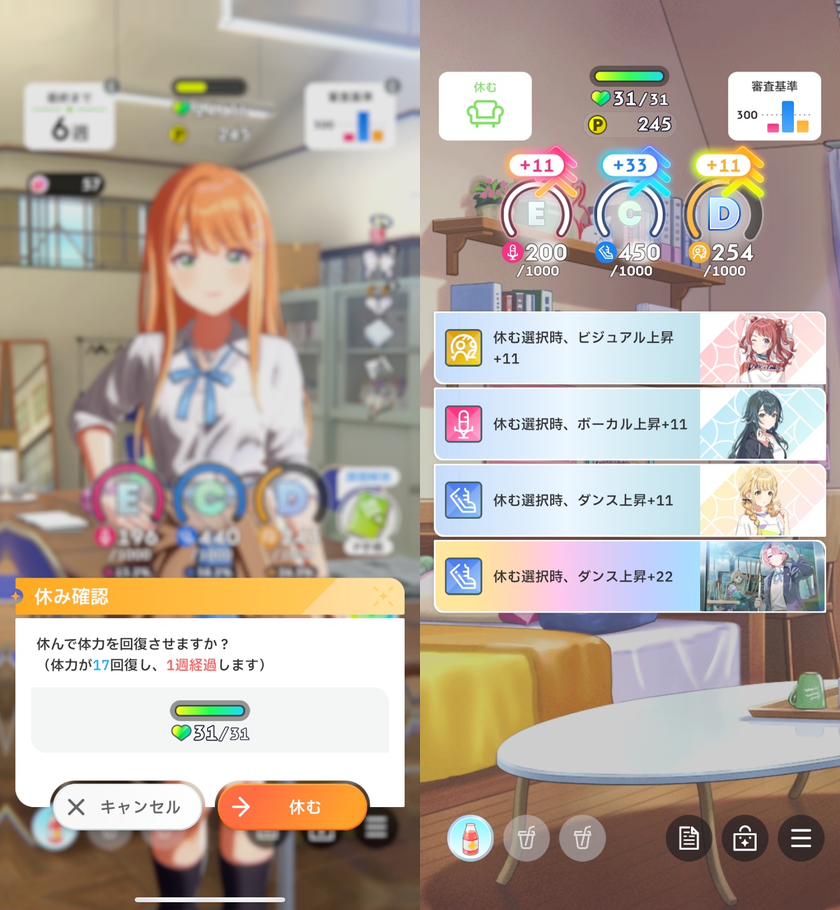 お休み編成のステータスアップ