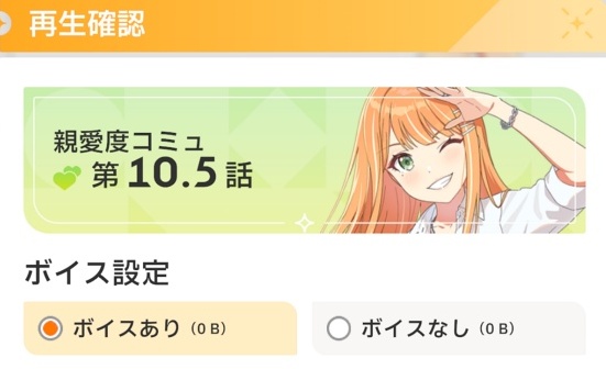 親愛度10.5話の見返し方