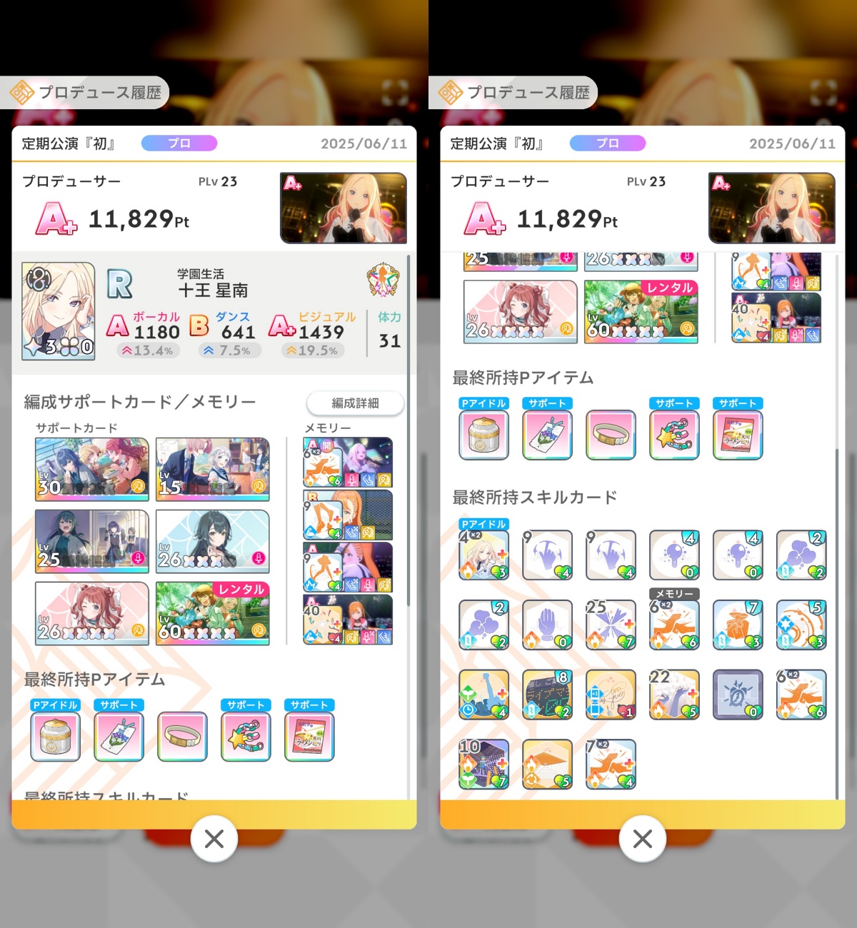学マスのA+編成例2