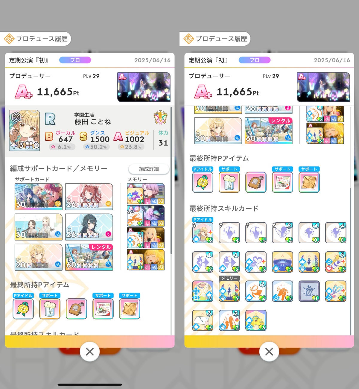 学マスのA+編成例4