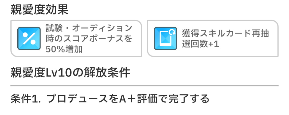 親愛度10の条件