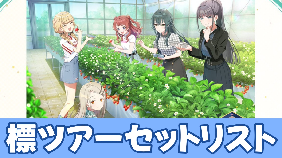 標ツアーのアイキャッチ画像