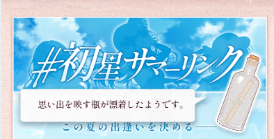 学マス真夏の観測記録
