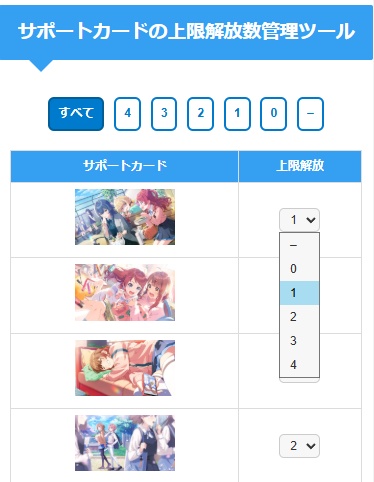 サポカ上限解放管理ツールの使い方